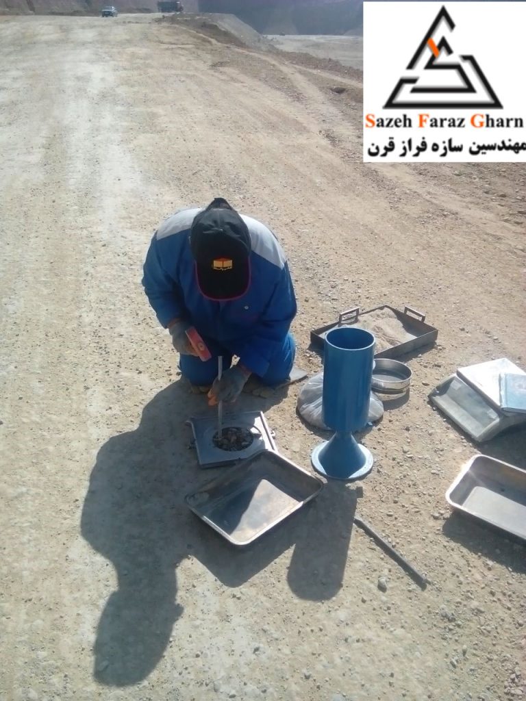 1آزمایش دانسیته در محل برای کنترل تراکم لایه های روسازی راه