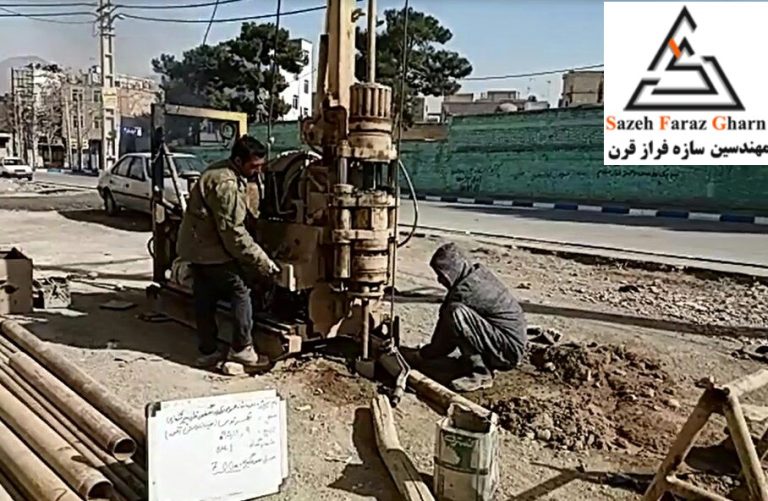 حفاری گمانه ژئوتکنیکی
